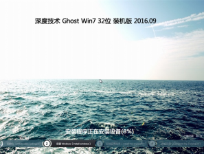 深度技术win7旗舰版纯净版64系统推荐下载