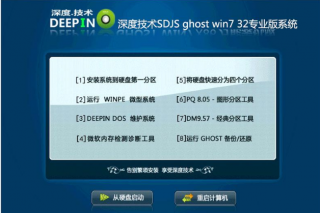 深度技术win7专业版32位纯净版系统推荐下载