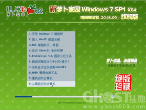 萝卜家园win7 32旗舰版纯净版系统推荐下载