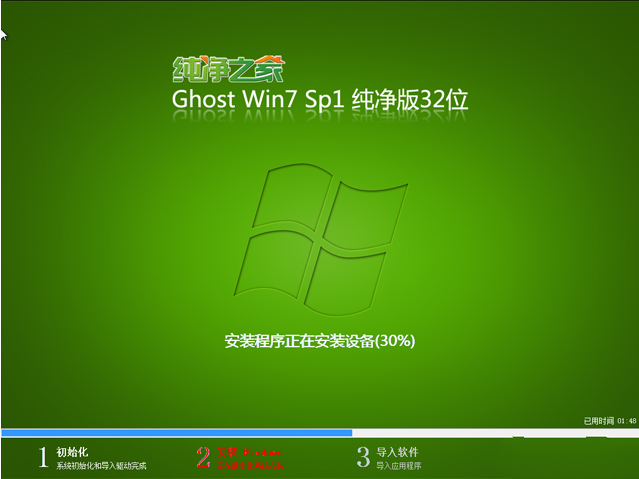 windows7之家纯净版32位系统