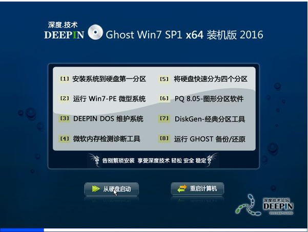 深度windows7 64位纯净版推荐下载