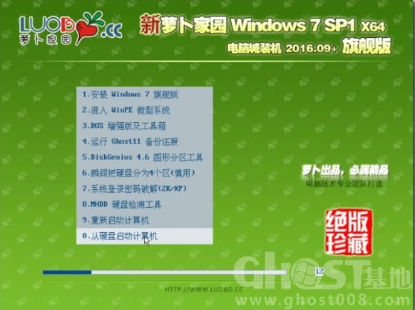 萝卜家园win7旗舰纯净版64装机版最新下载