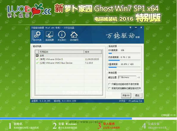 新萝卜家园win7旗舰正版32位纯净系统最新下载
