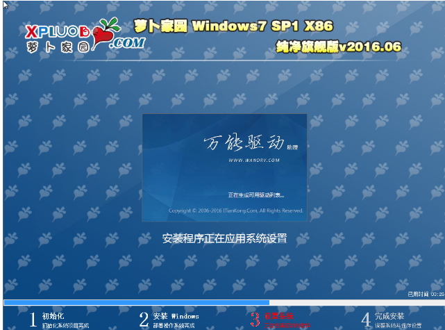 新萝卜家园win7之家纯净版32位最新系统