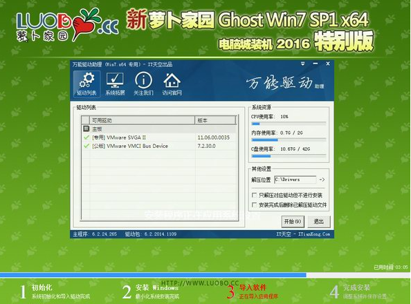 新萝卜家园win7 64位纯净版系统