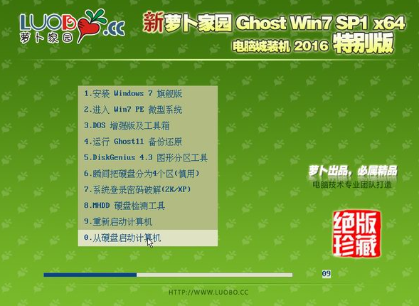 萝卜家园纯净版windows7 64位最新系统