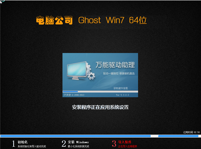 电脑公司win7纯净版gho64位最新系统