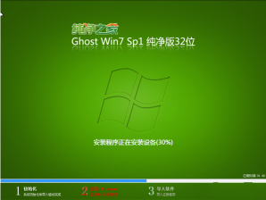 windows7之家纯净版32位系统推荐下载