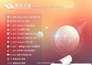 系统之家纯净版win7最新系统极力推荐下载