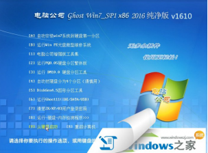 电脑公司win7 32位旗舰纯净版系统推荐下载