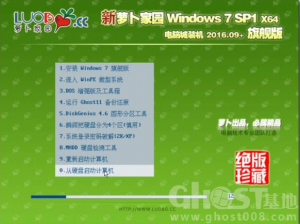 萝卜家园win7旗舰纯净版64装机版系统最新下载