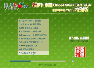 萝卜家园windows7绿色版纯净版64位系统推荐下载