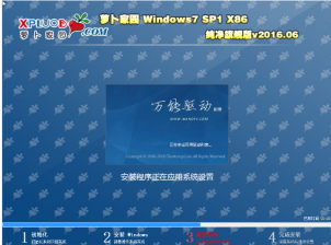 新萝卜家园win7之家纯净版32位最新系统推荐下载