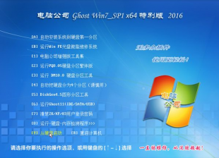 电脑公司win7旗舰版纯净版32位最新系统下载