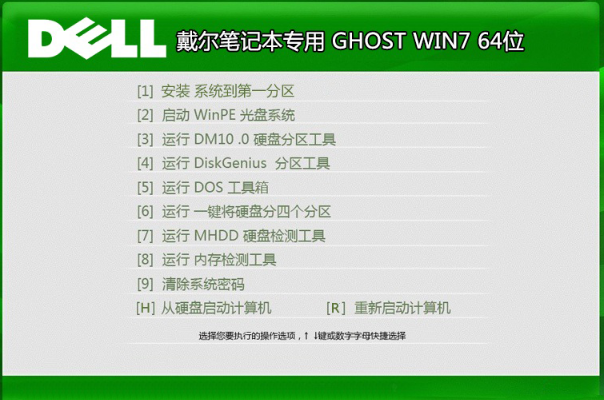 戴尔win7旗舰版纯净版64位最新下载