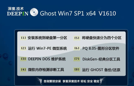 深度系统纯净版win7推荐下载