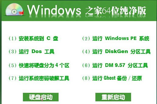 win7旗舰纯净版之家推荐下载