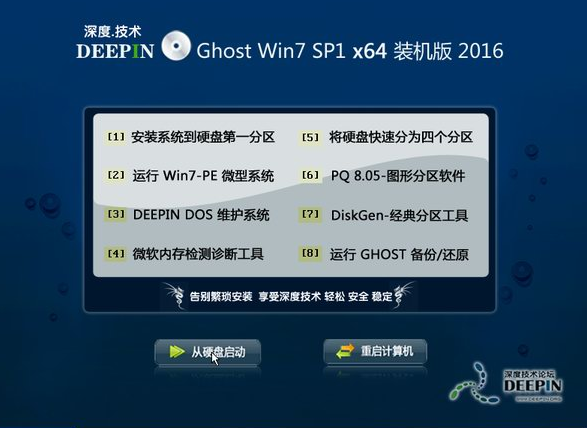 深度windows7 64位纯净版推荐下载