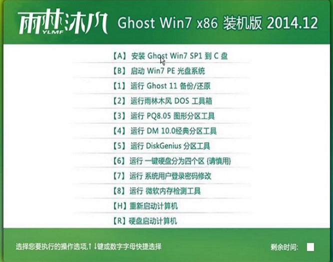 ghost win7 sp3纯净版最新系统