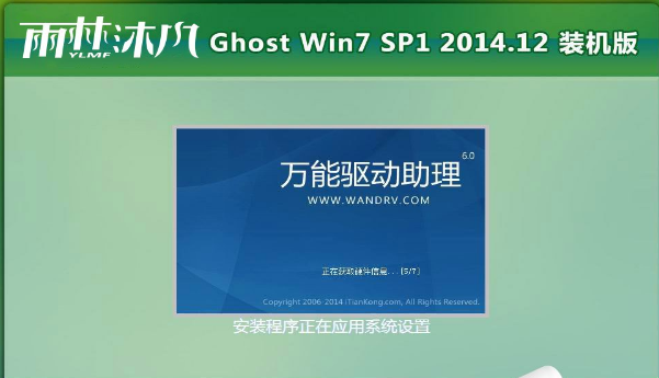 雨林木风win7纯净版32位最新系统