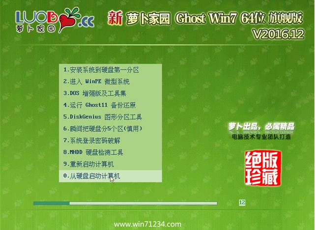 新萝卜家园64win7纯净版最新系统