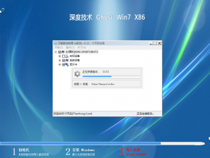 深度win7纯净版32位最新系统推荐下载