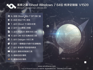 系统之家win7纯净版32位系统最新推荐下载