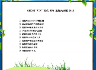 win7旗舰纯净原版32位最新系统下载