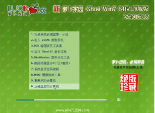 新萝卜家园64win7纯净版最新系统下载