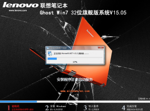 联想笔记本win7 32纯净版最新系统下载