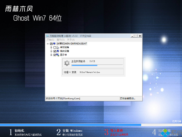 雨林木风GHOSTwin7 64纯净版最新下载