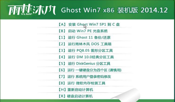 雨林木风WIN7旗舰纯净版最新下载