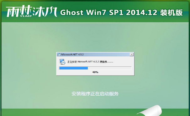 雨林木风win7 64位纯净版旗舰版最新系统