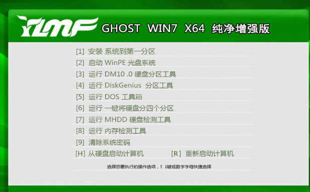 雨林木风win7 64位纯净版系统