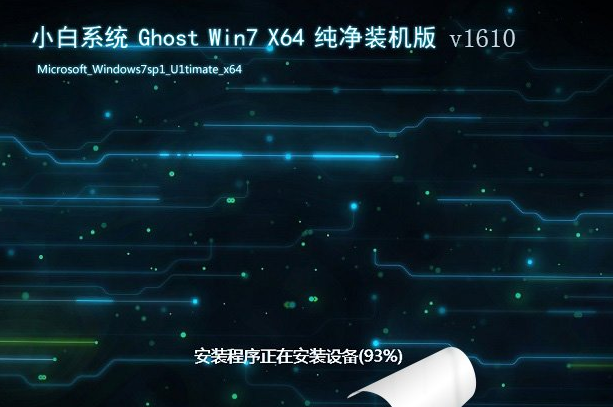 小白win7 64 ghost纯净版下载推荐