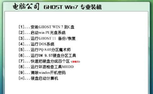 电脑公司ghost win7 x64纯净版(1)