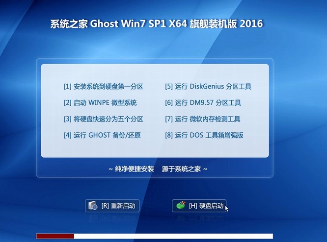 深度64位win7纯净版最新系统