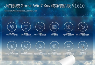小白win7纯净版安装版最新系统推荐下载