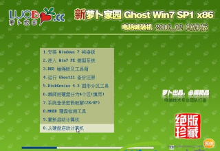 最新萝卜家园Win7系统纯净版系统推荐下载