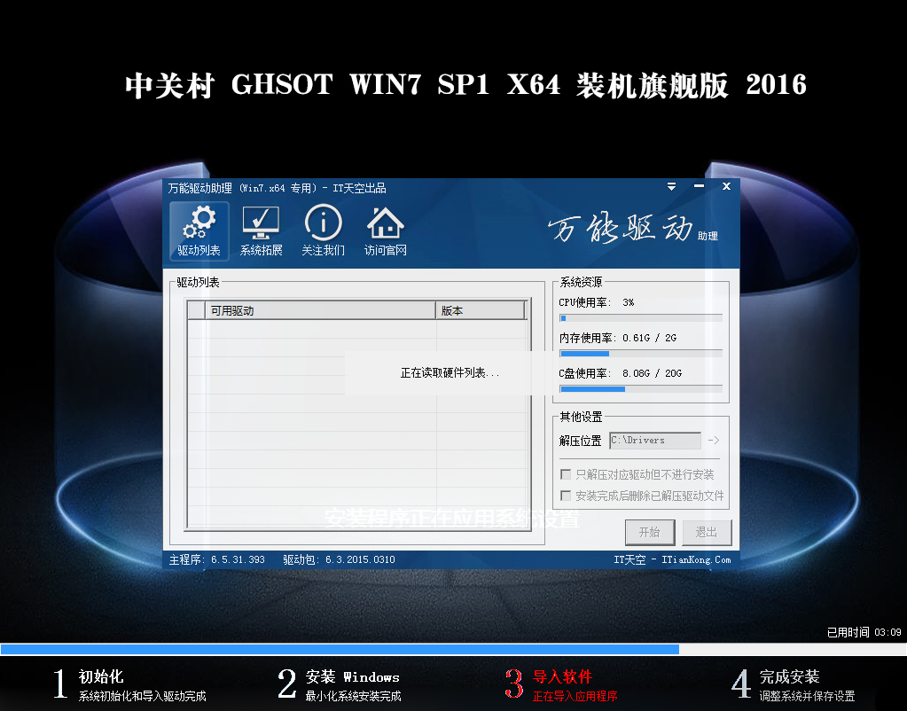 中关村GHOST WIN7 64位全能纯净版(1)