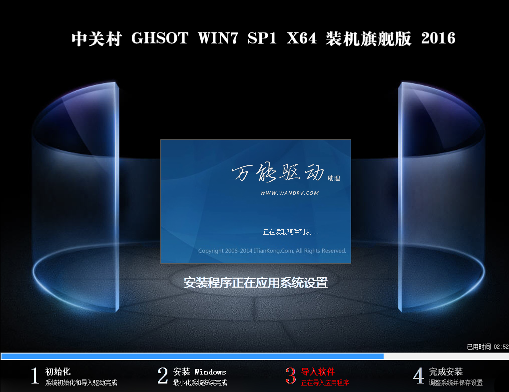 中关村GHOST WIN7 64位全能纯净版(2)