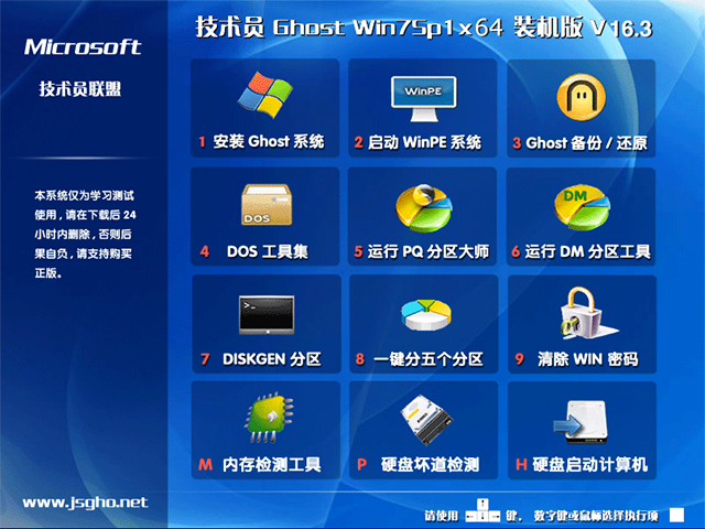 技术员联盟GHOST WIN7 X64稳定精简版V2017.01