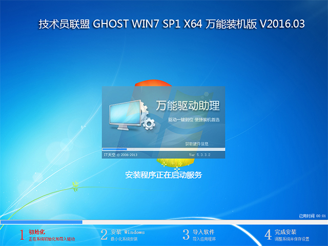 技术员联盟GHOST WIN7 X64稳定精简版(1)