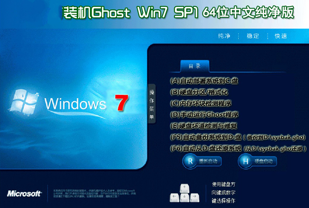win7纯净装机版64位最新下载