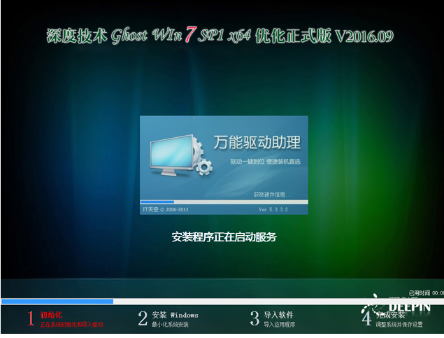 深度技术ghost win7 32优化正式版纯净版系统