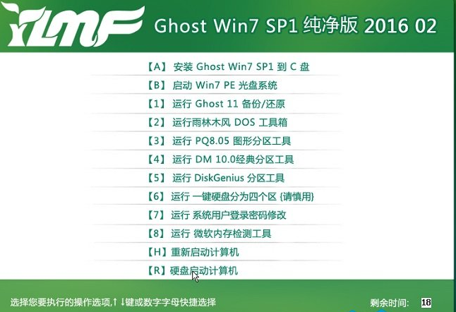 雨林木风系统纯净版sp1win764推荐使用