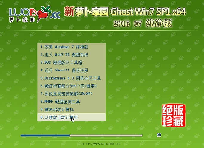 萝卜家园windows 7纯净版