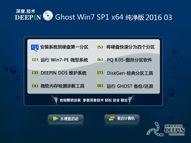 深度技术win7纯净版ghost最新系统