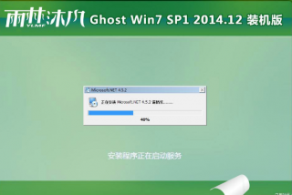 雨林木风ghost win7 x86 纯净版201605系统下载