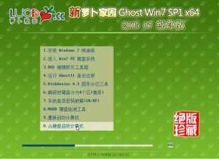 萝卜家园windows7纯净版系统推荐下载
